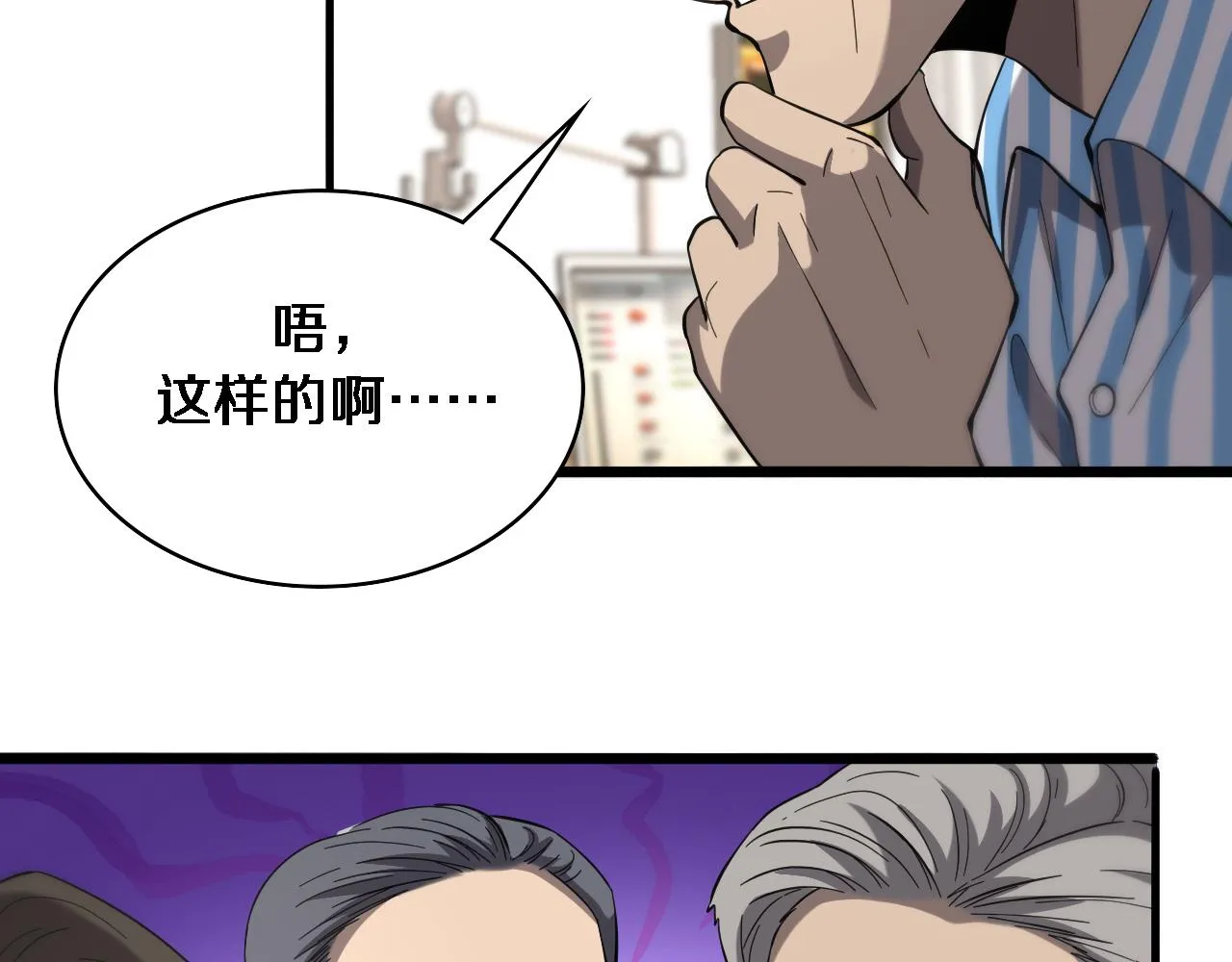 第123话 给予重视 第79页