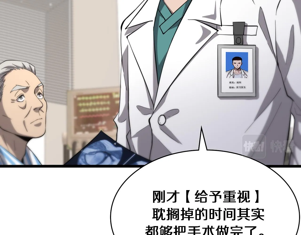 第123话 给予重视 第82页