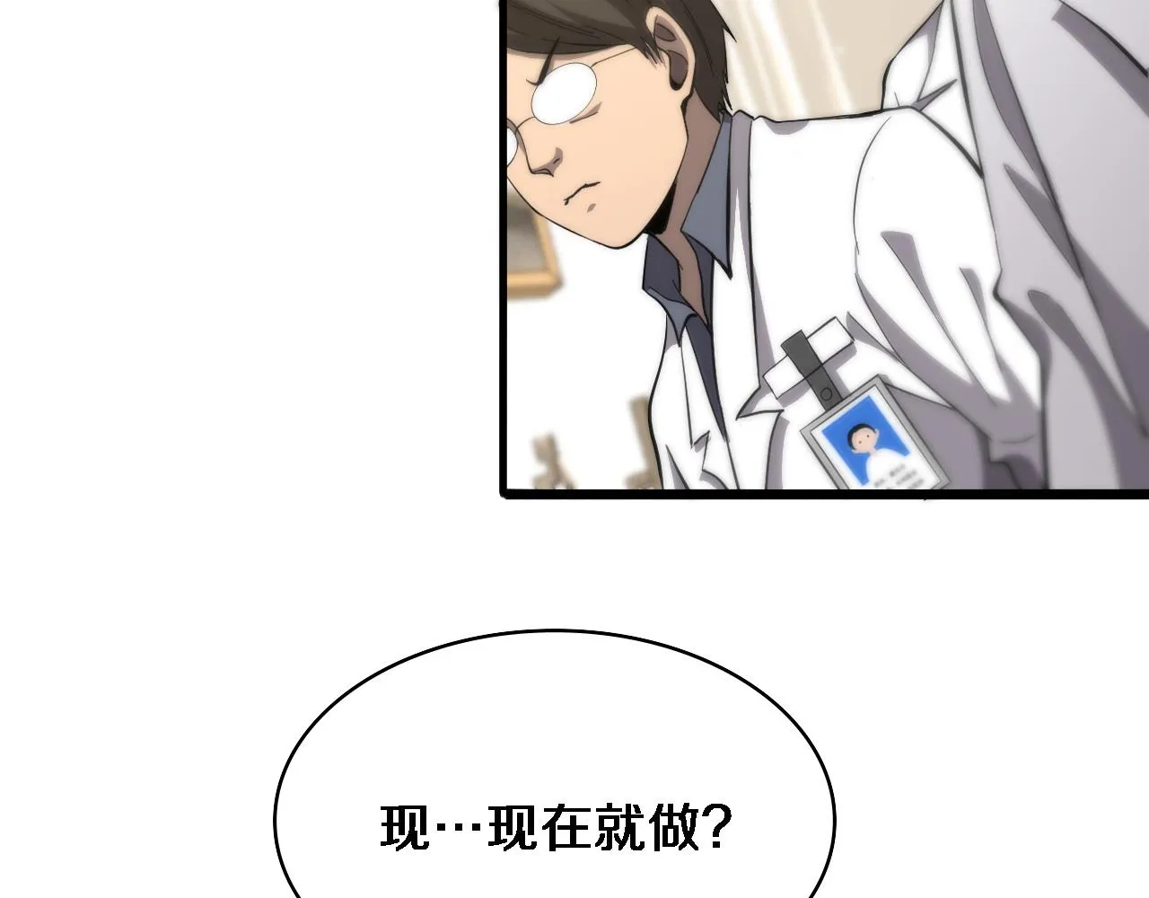 第123话 给予重视 第86页