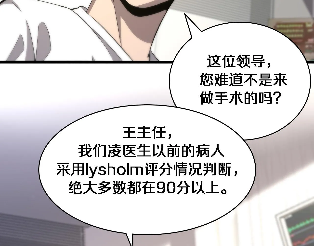 第123话 给予重视 第89页