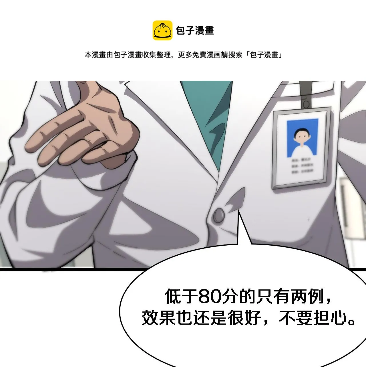 第123话 给予重视 第91页