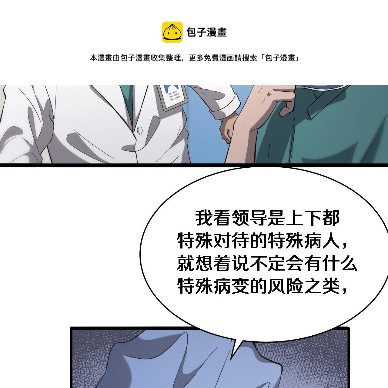 第123话 给予重视 第101页