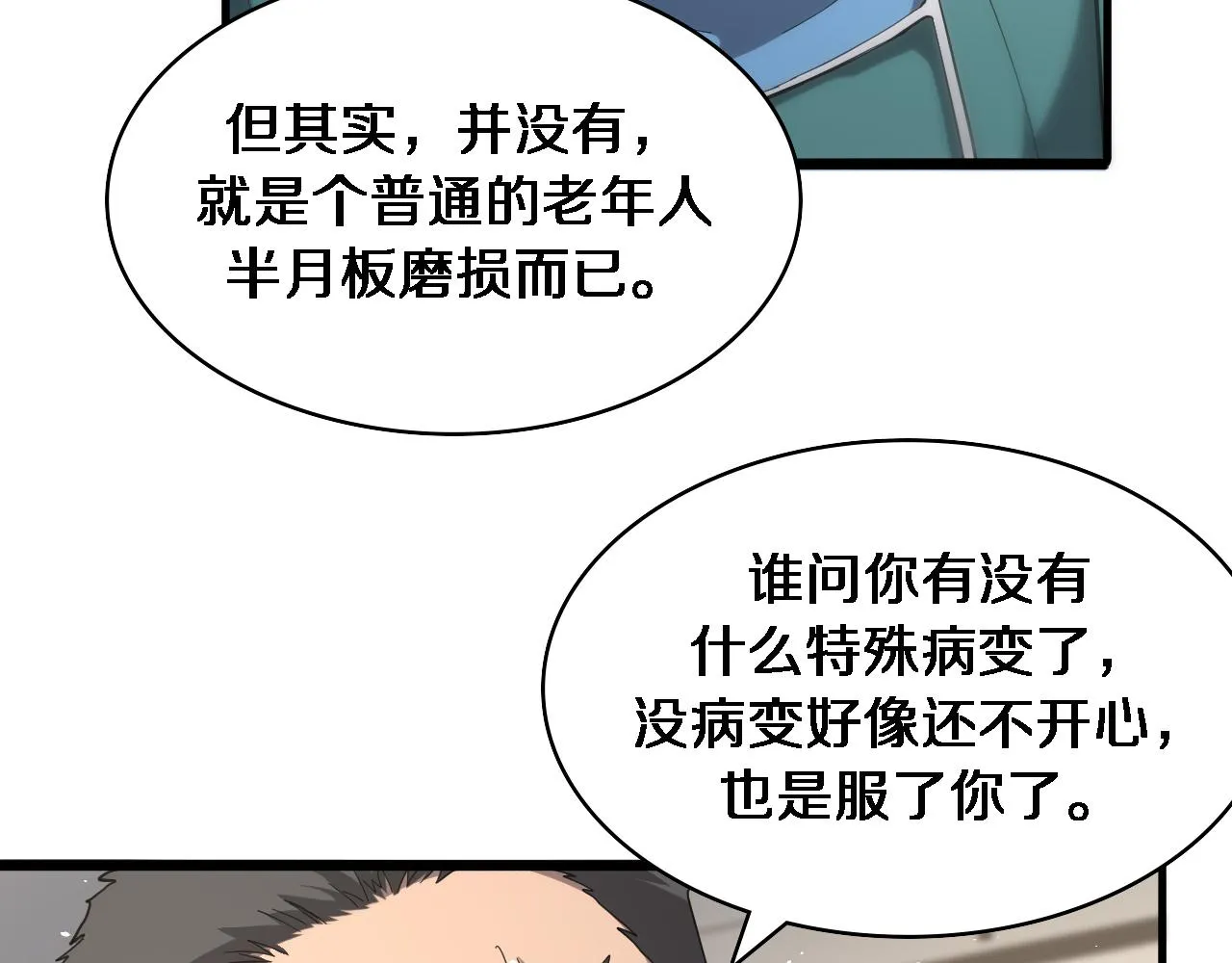 第123话 给予重视 第103页
