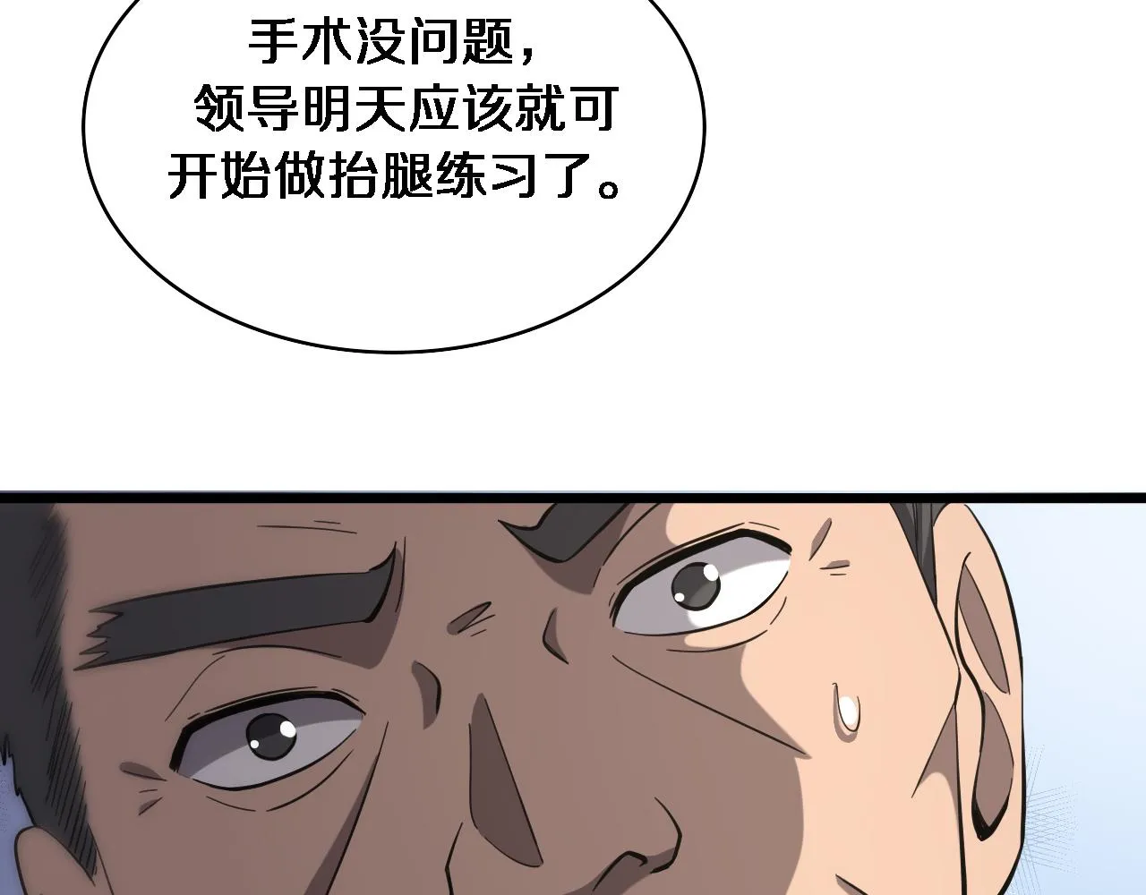 第123话 给予重视 第106页