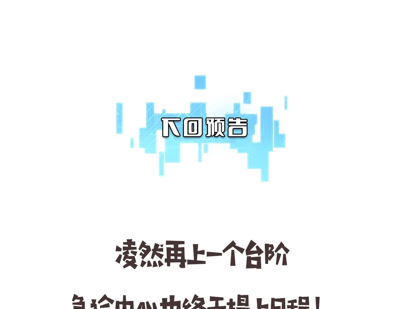 第123话 给予重视 第113页