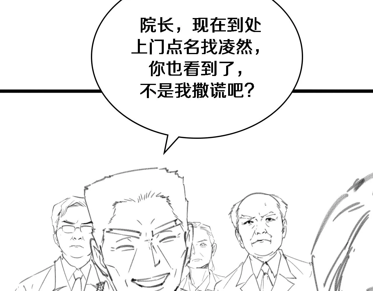 第123话 给予重视 第118页