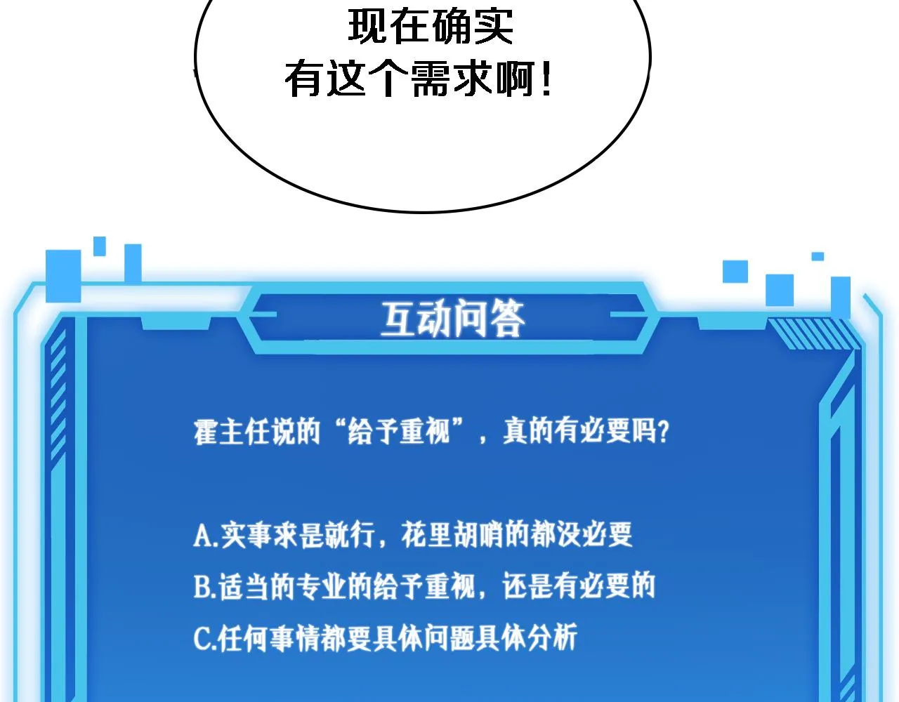 第123话 给予重视 第120页