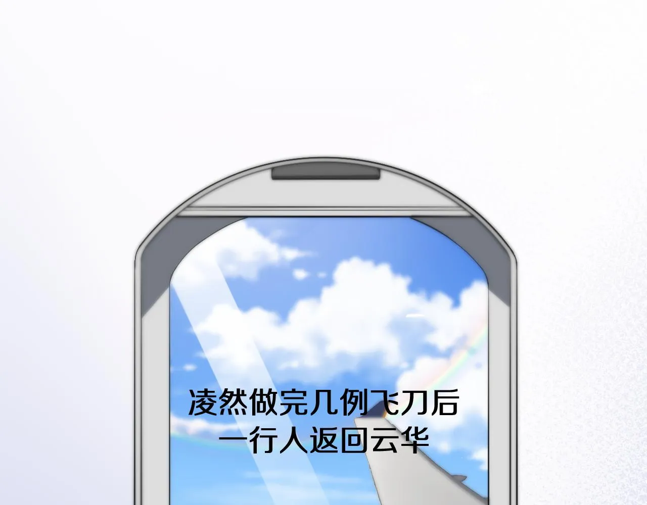 第122话 我去云华就是 第6页