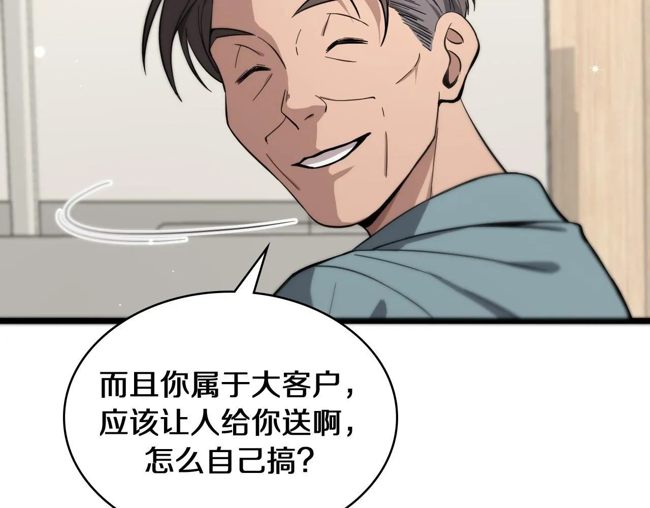 第122话 我去云华就是 第17页