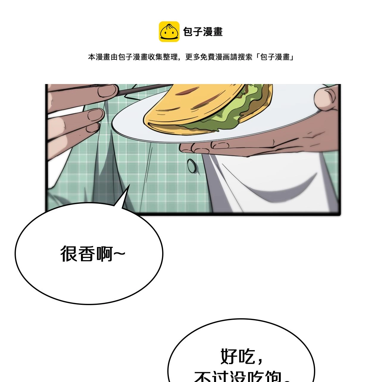 第122话 我去云华就是 第31页