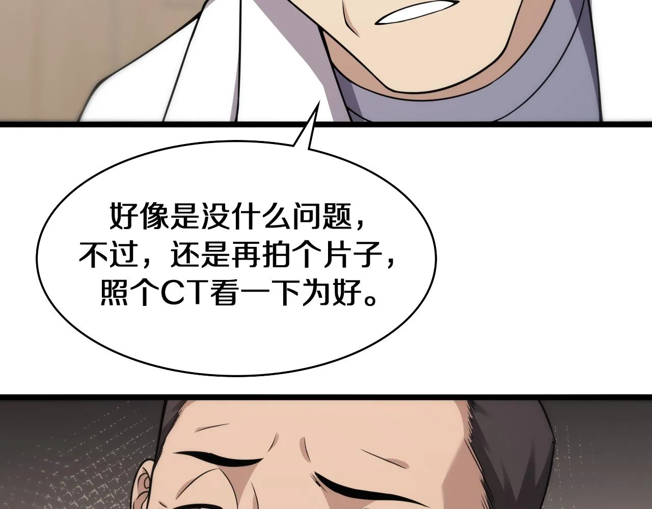 第122话 我去云华就是 第45页