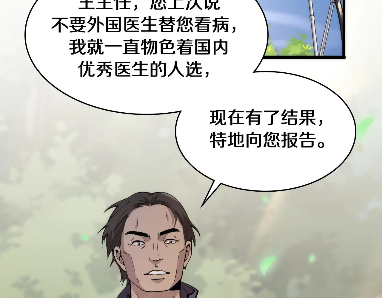 第122话 我去云华就是 第69页