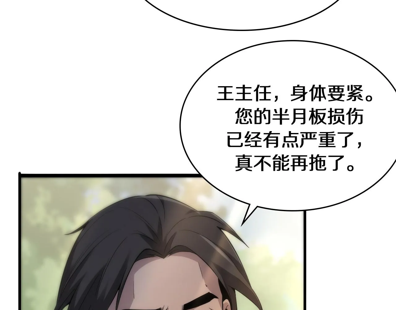 第122话 我去云华就是 第73页