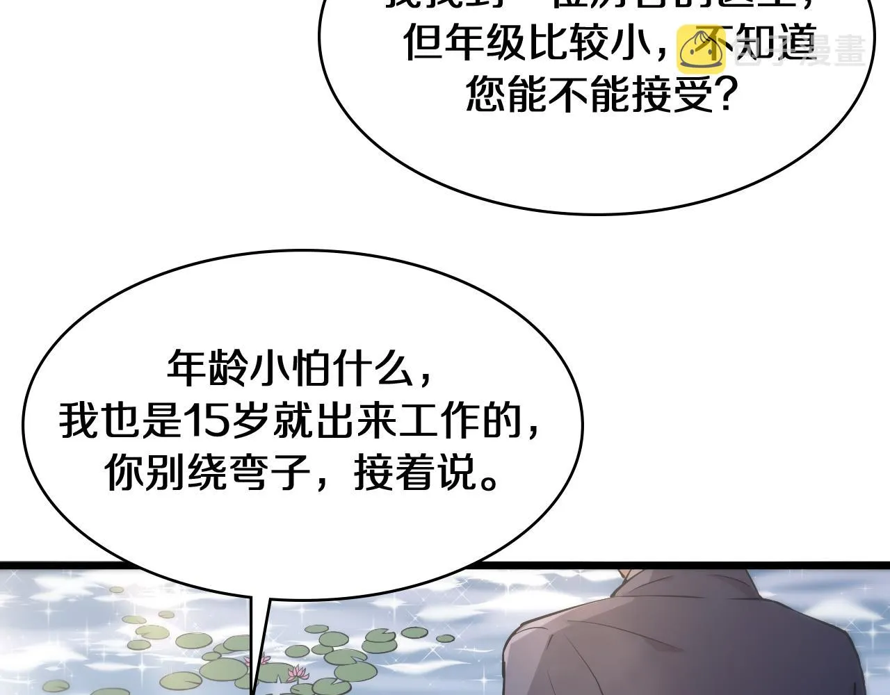 第122话 我去云华就是 第75页