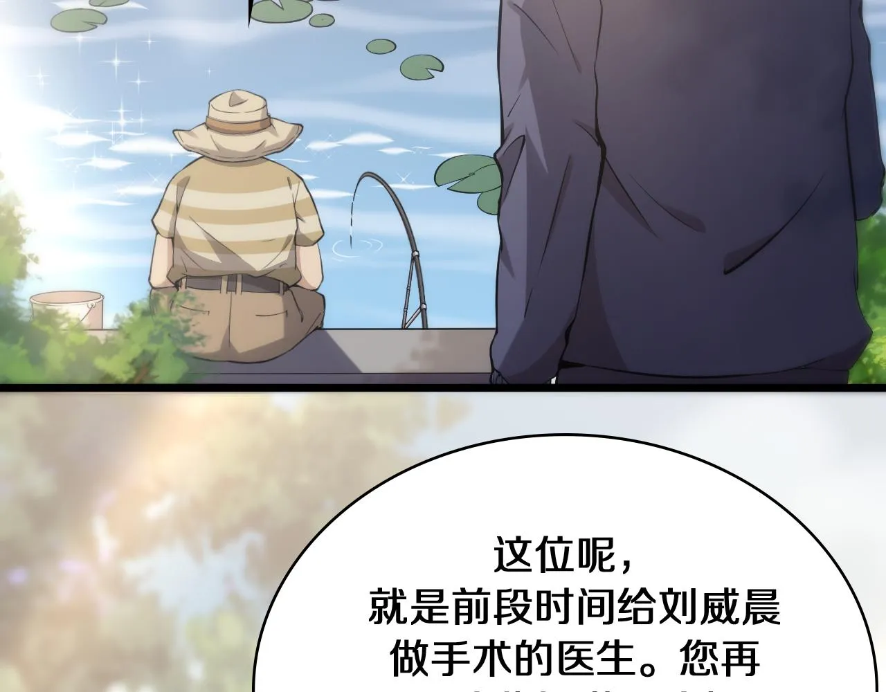 第122话 我去云华就是 第76页