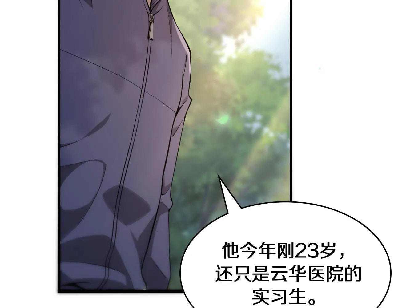 第122话 我去云华就是 第82页