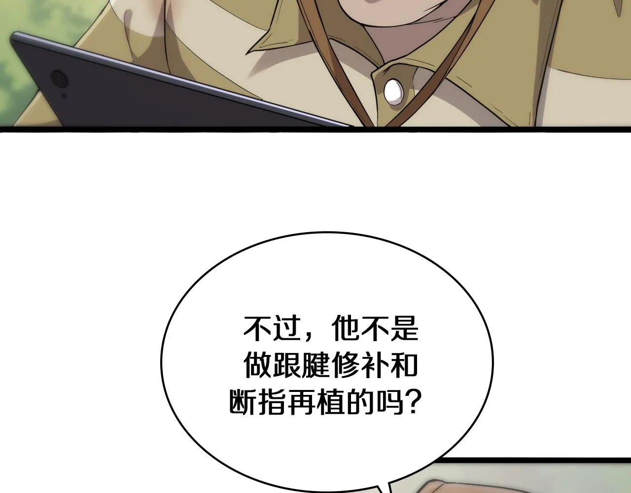 第122话 我去云华就是 第85页