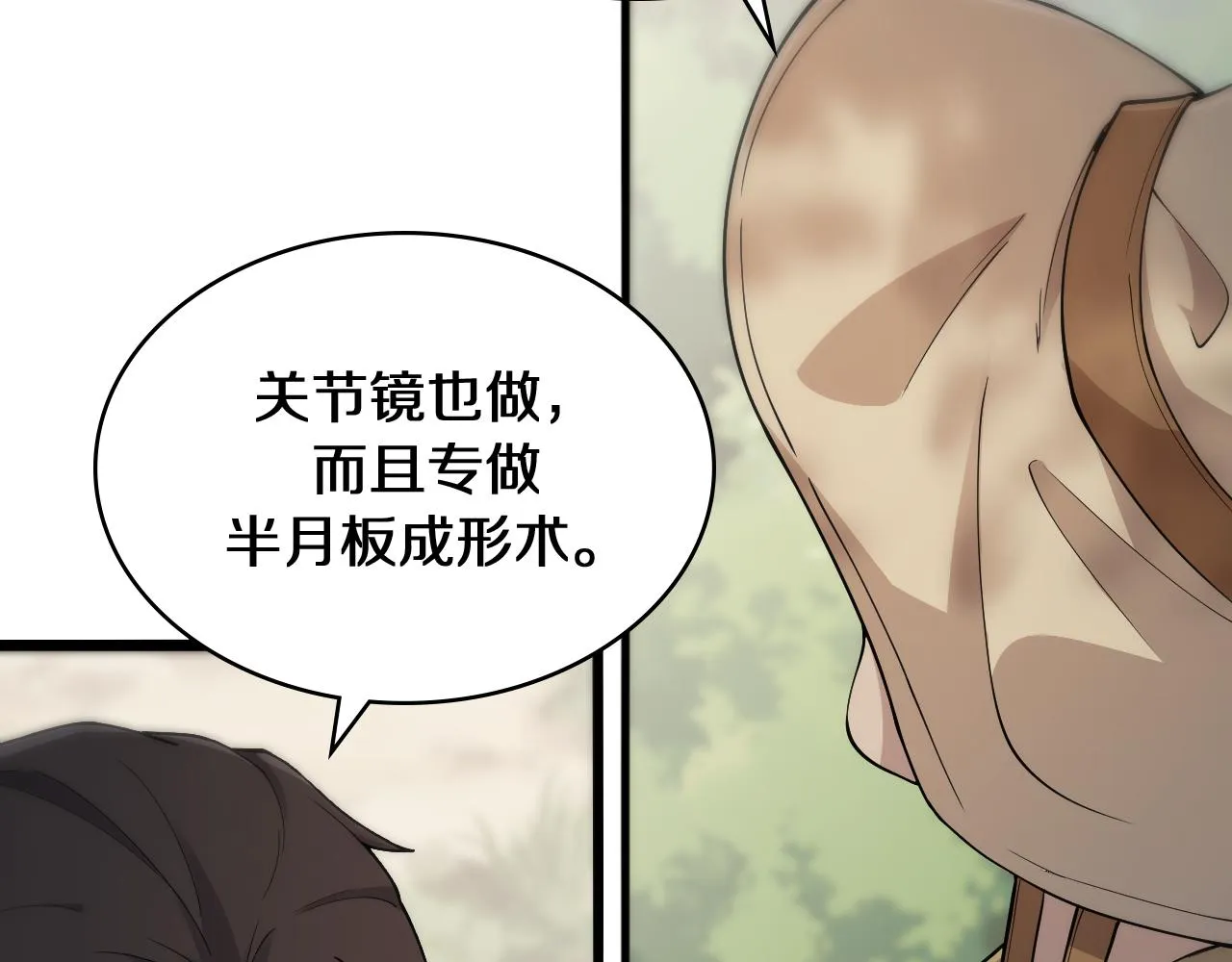 第122话 我去云华就是 第86页