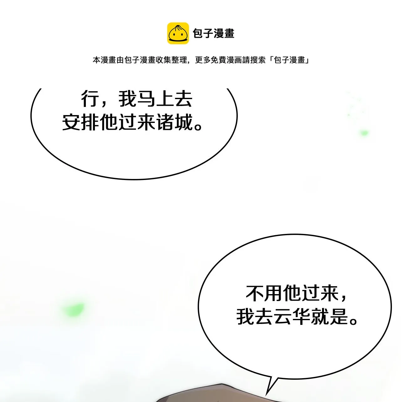 第122话 我去云华就是 第91页