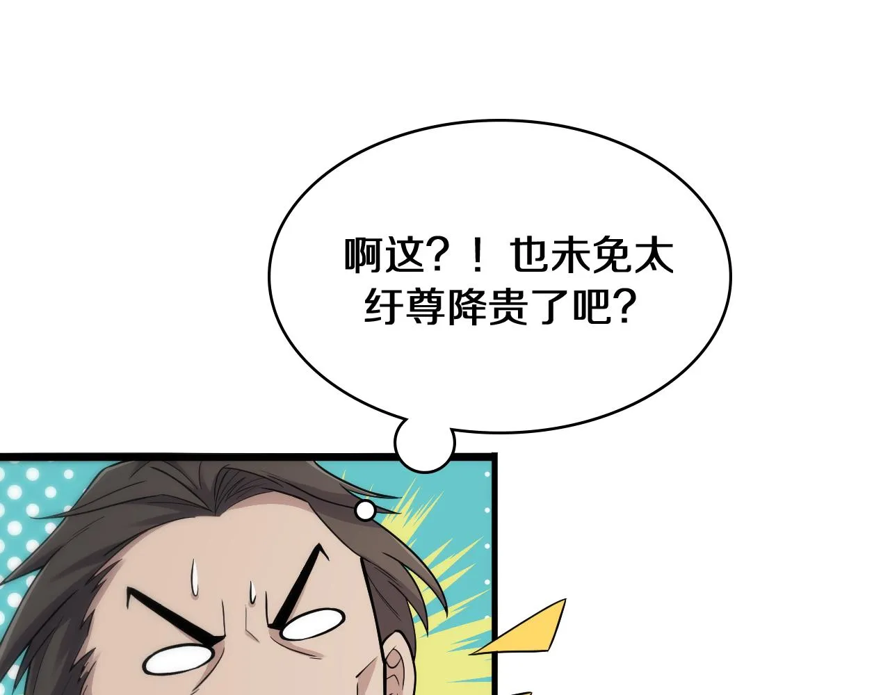 第122话 我去云华就是 第94页