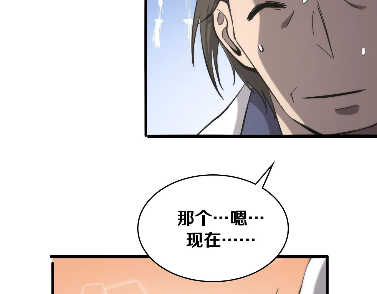 第121话 完全不一样 第13页