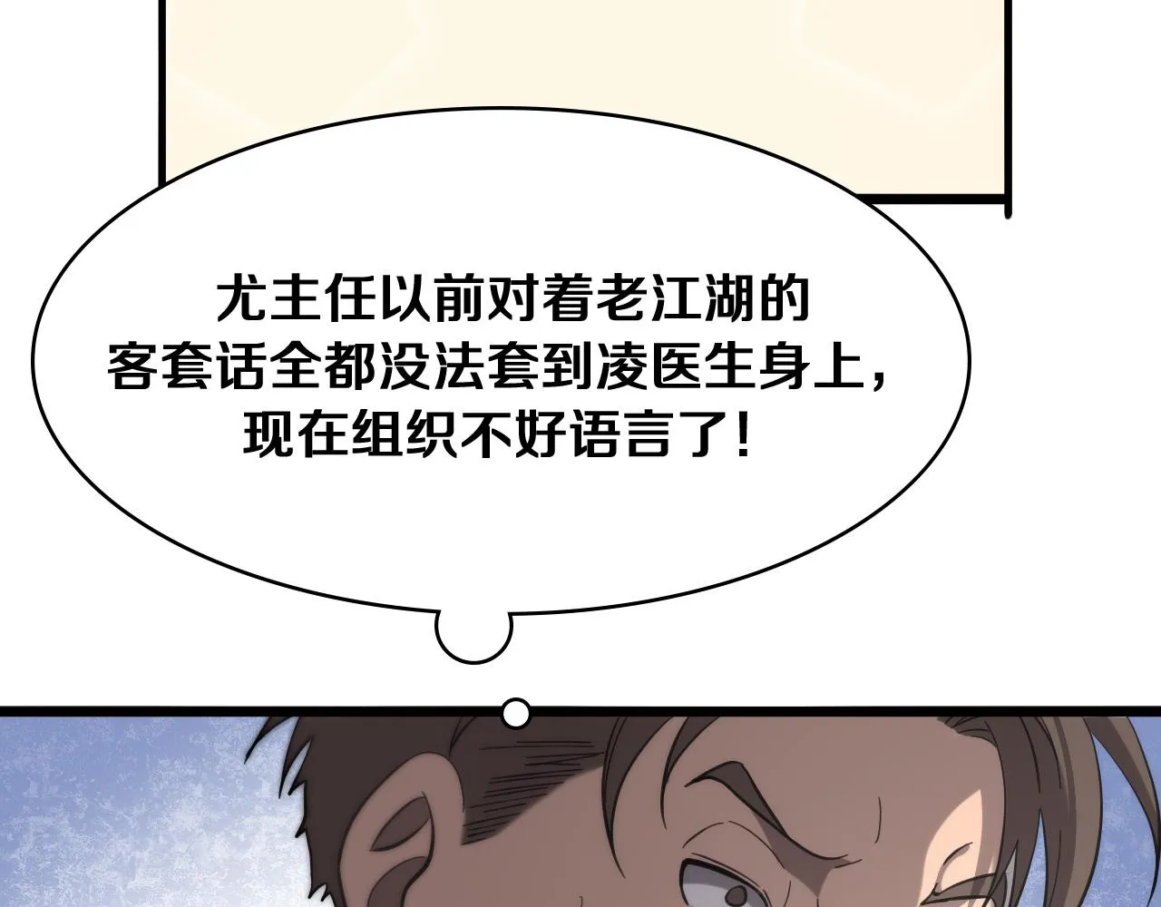 第121话 完全不一样 第15页