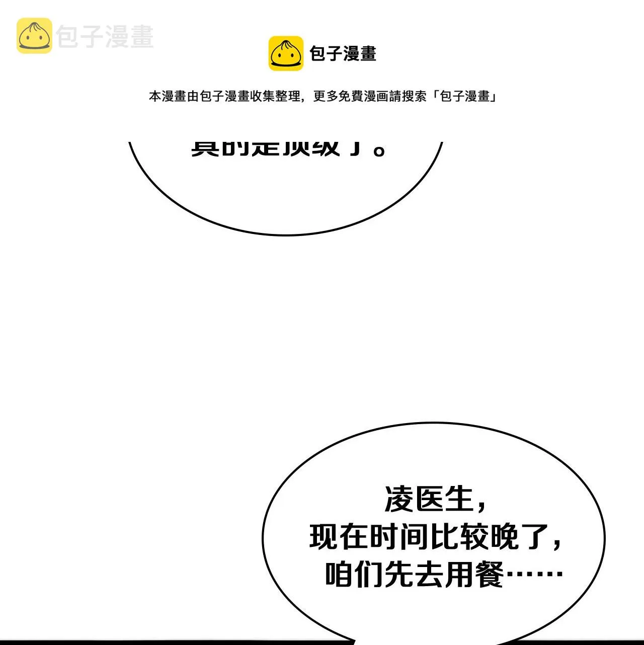第121话 完全不一样 第31页