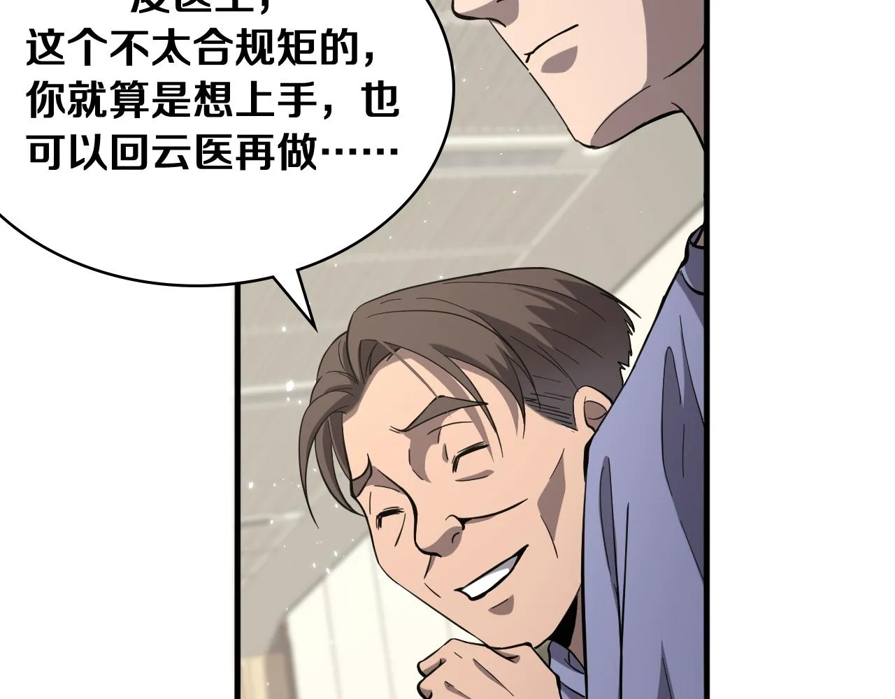 第121话 完全不一样 第40页