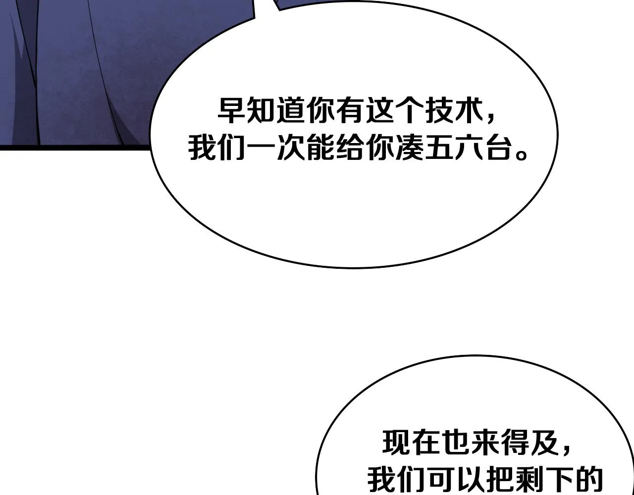 第121话 完全不一样 第66页