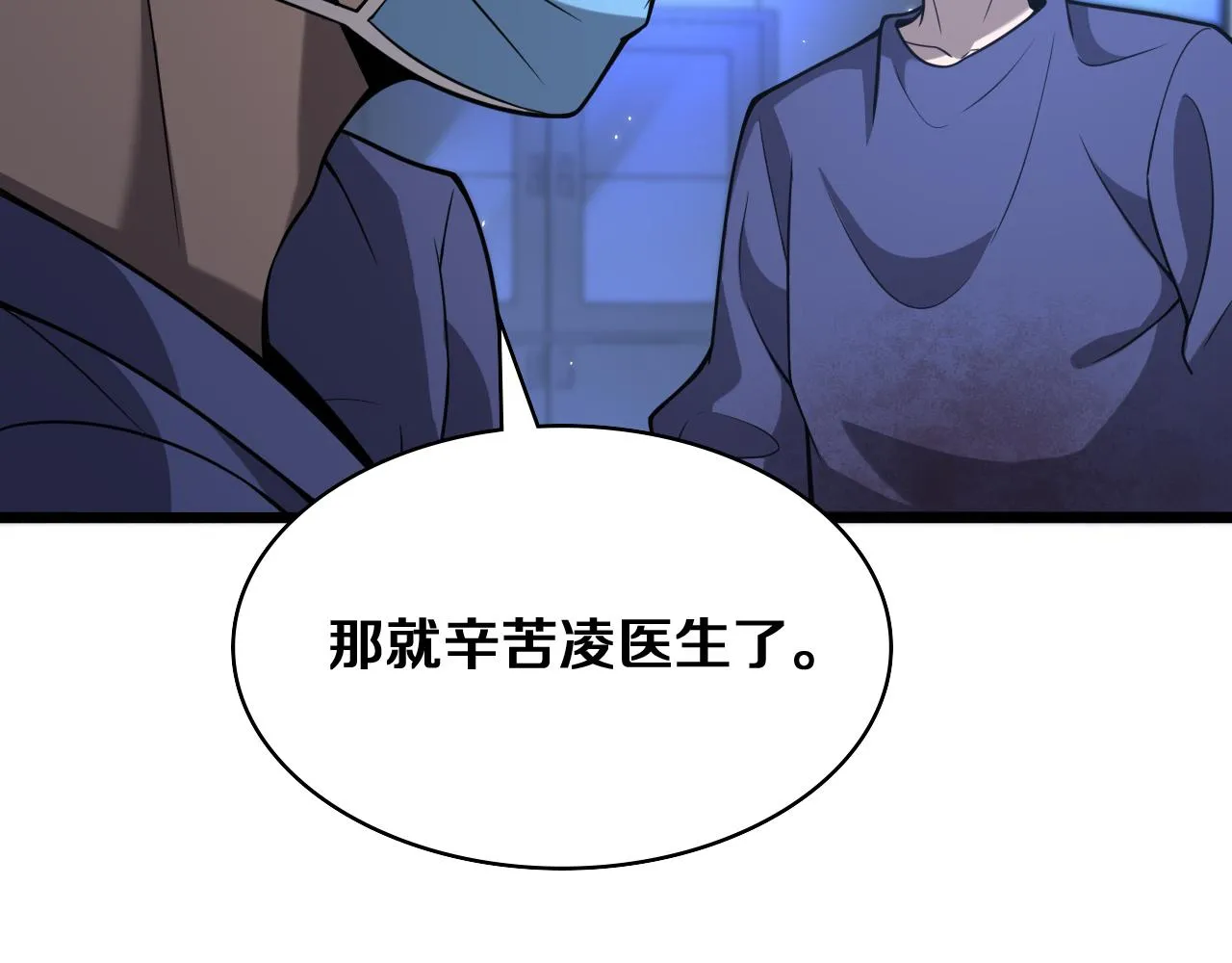 第121话 完全不一样 第68页