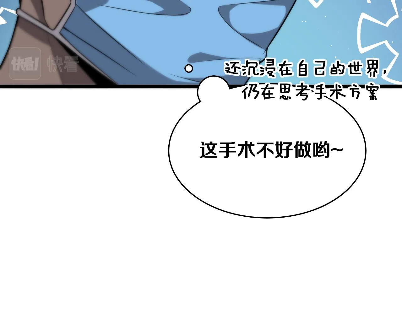 第121话 完全不一样 第84页