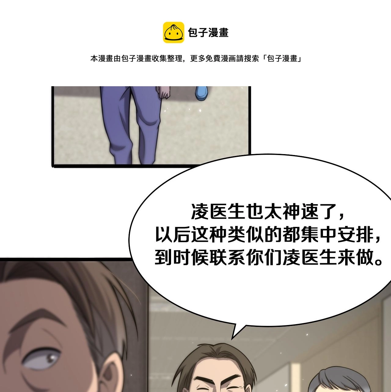 第121话 完全不一样 第91页