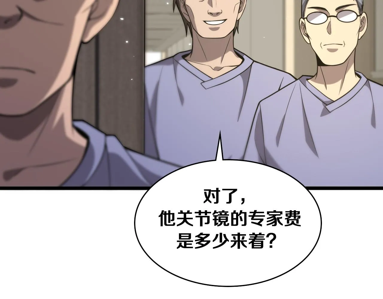 第121话 完全不一样 第92页