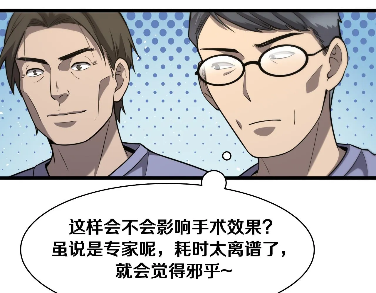 第121话 完全不一样 第93页