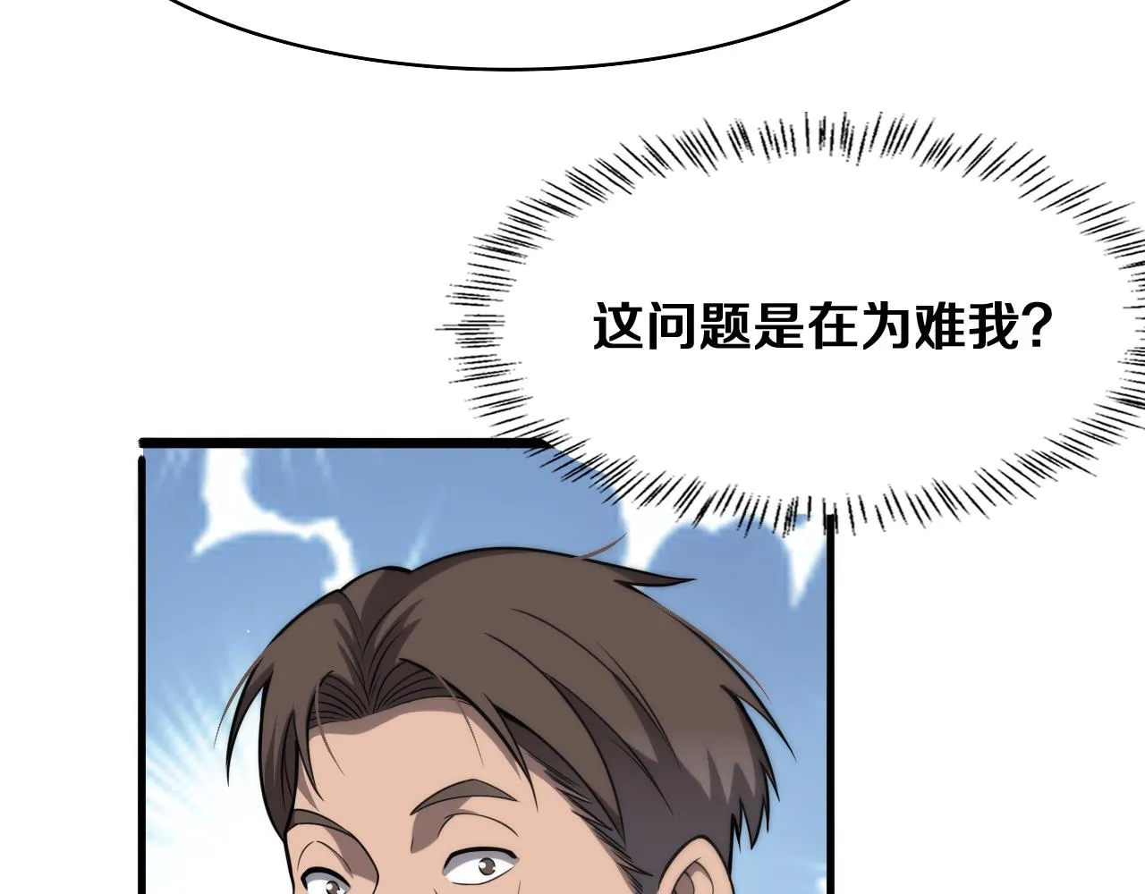 第121话 完全不一样 第94页