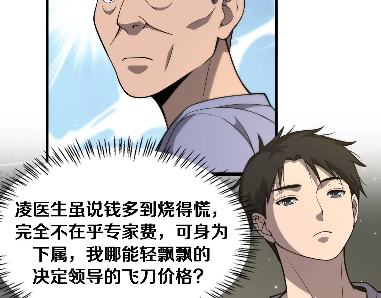 第121话 完全不一样 第95页