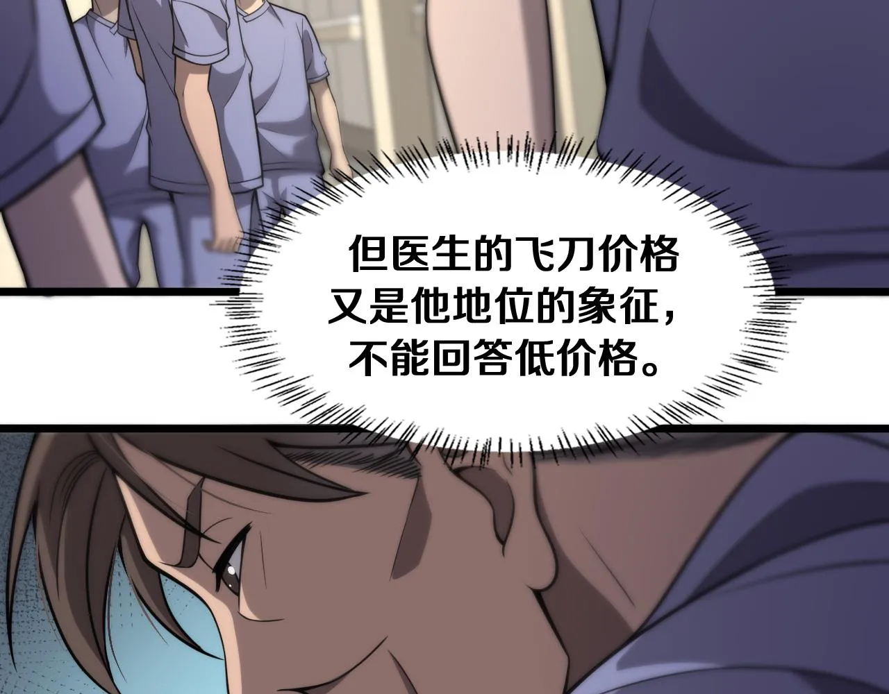 第121话 完全不一样 第97页