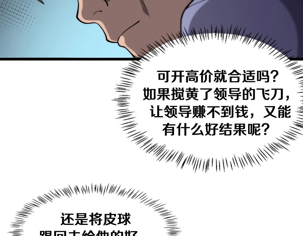 第121话 完全不一样 第98页