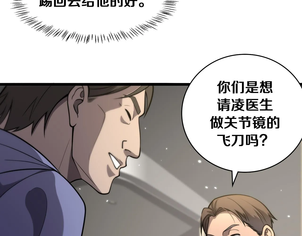 第121话 完全不一样 第99页