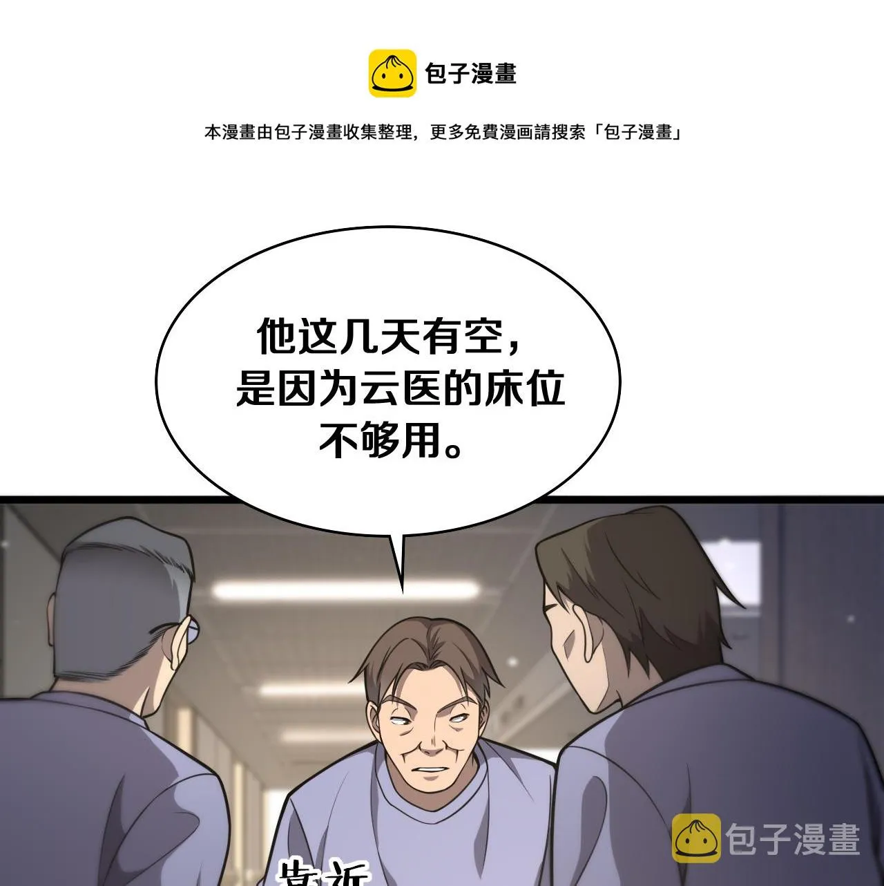 第121话 完全不一样 第101页