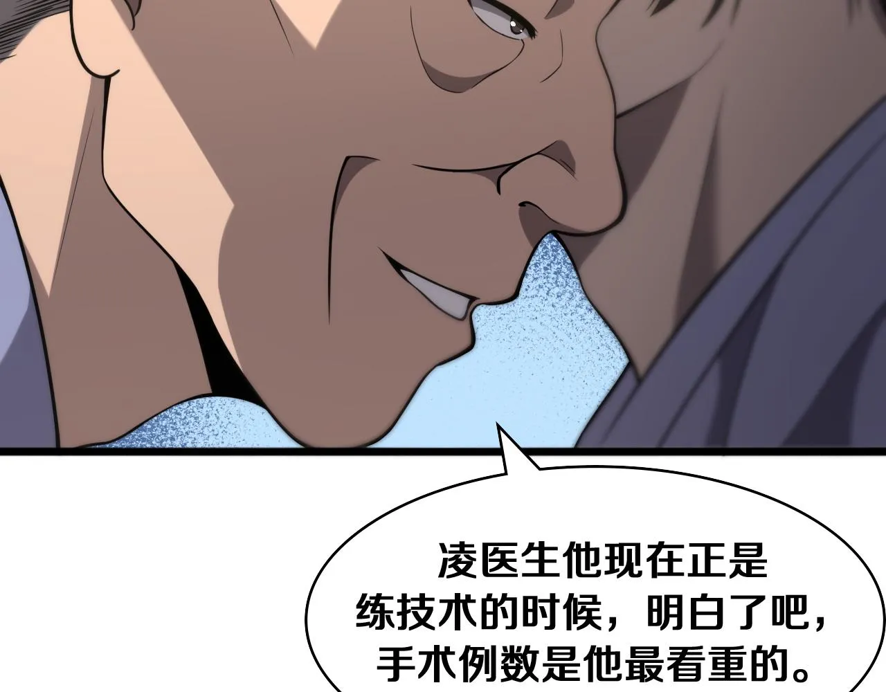 第121话 完全不一样 第103页
