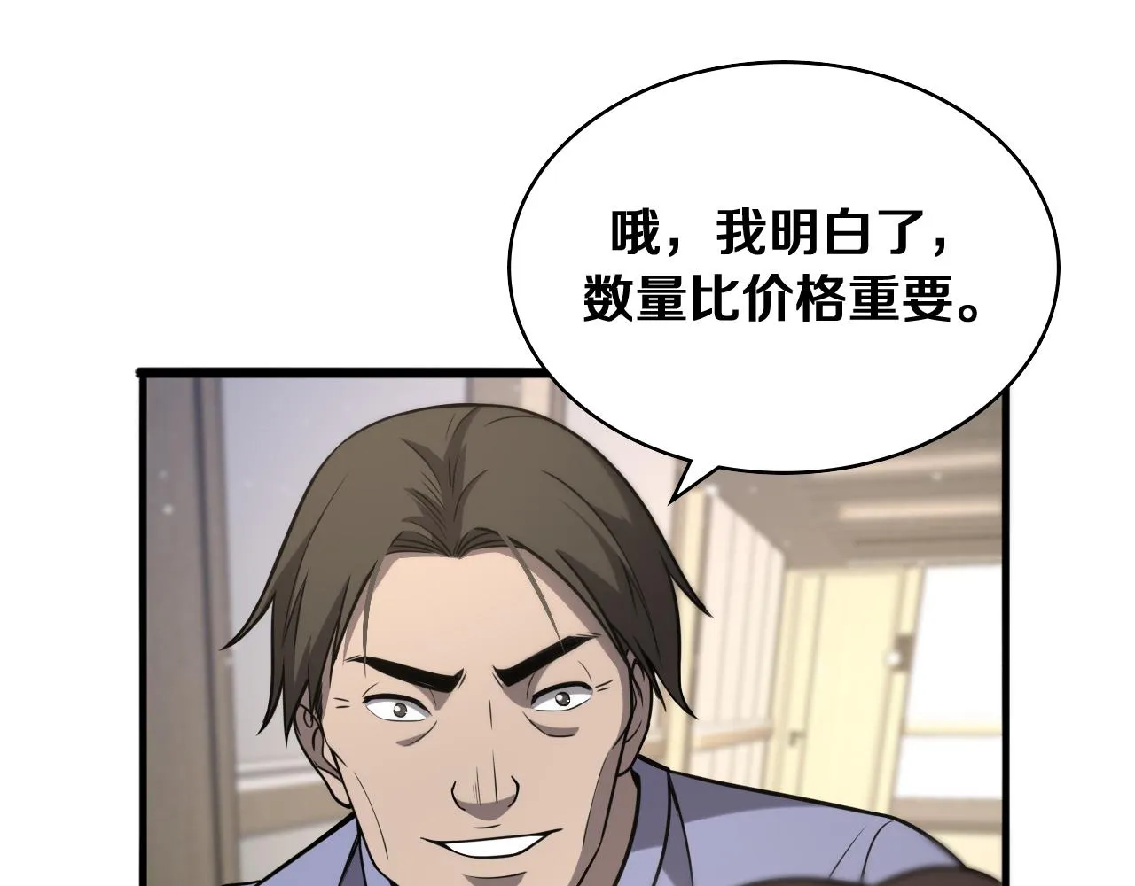 第121话 完全不一样 第105页