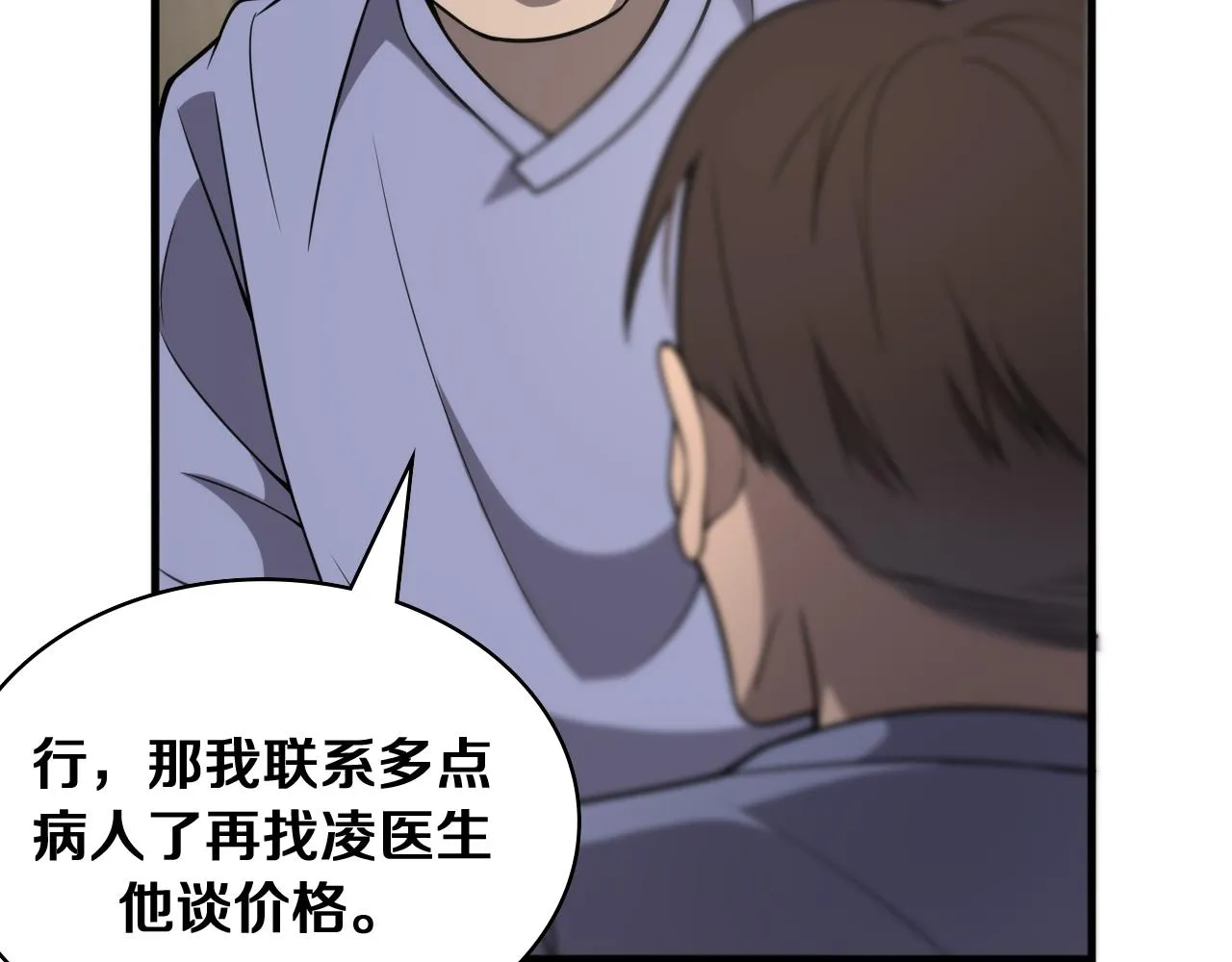 第121话 完全不一样 第106页