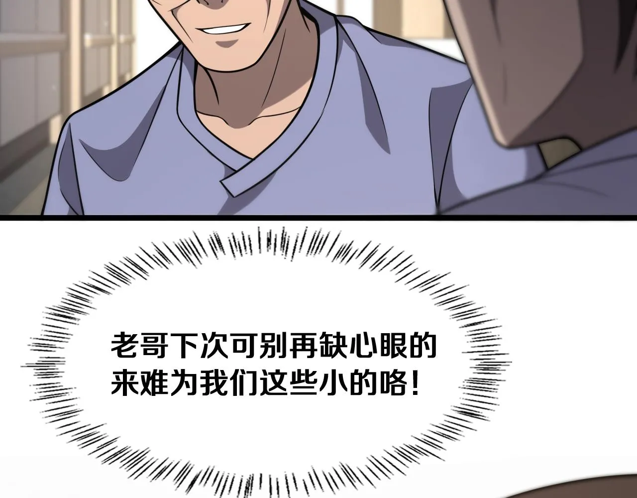 第121话 完全不一样 第108页