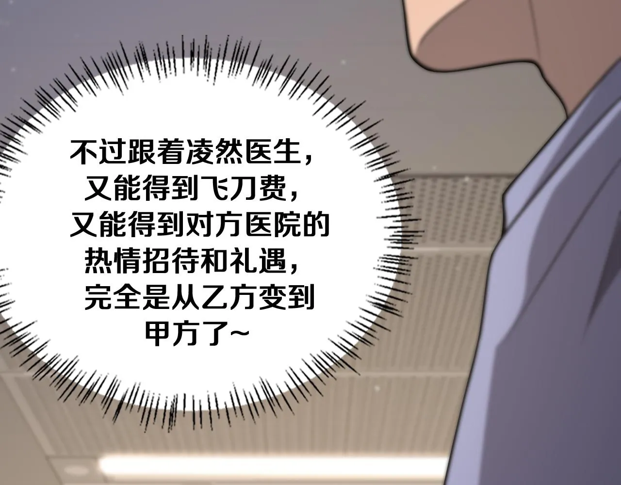 第121话 完全不一样 第110页