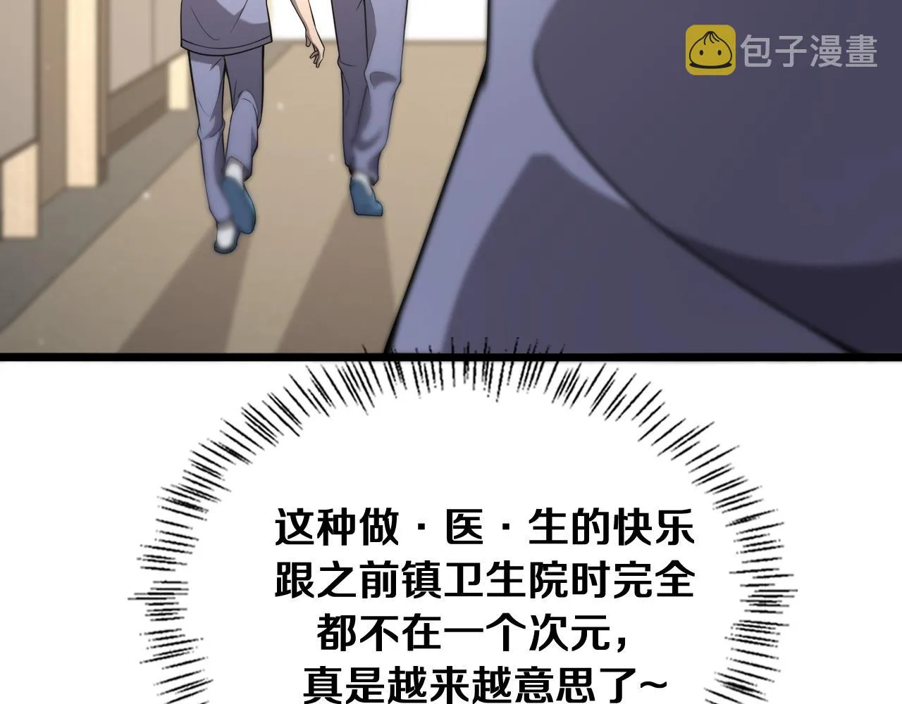 第121话 完全不一样 第112页