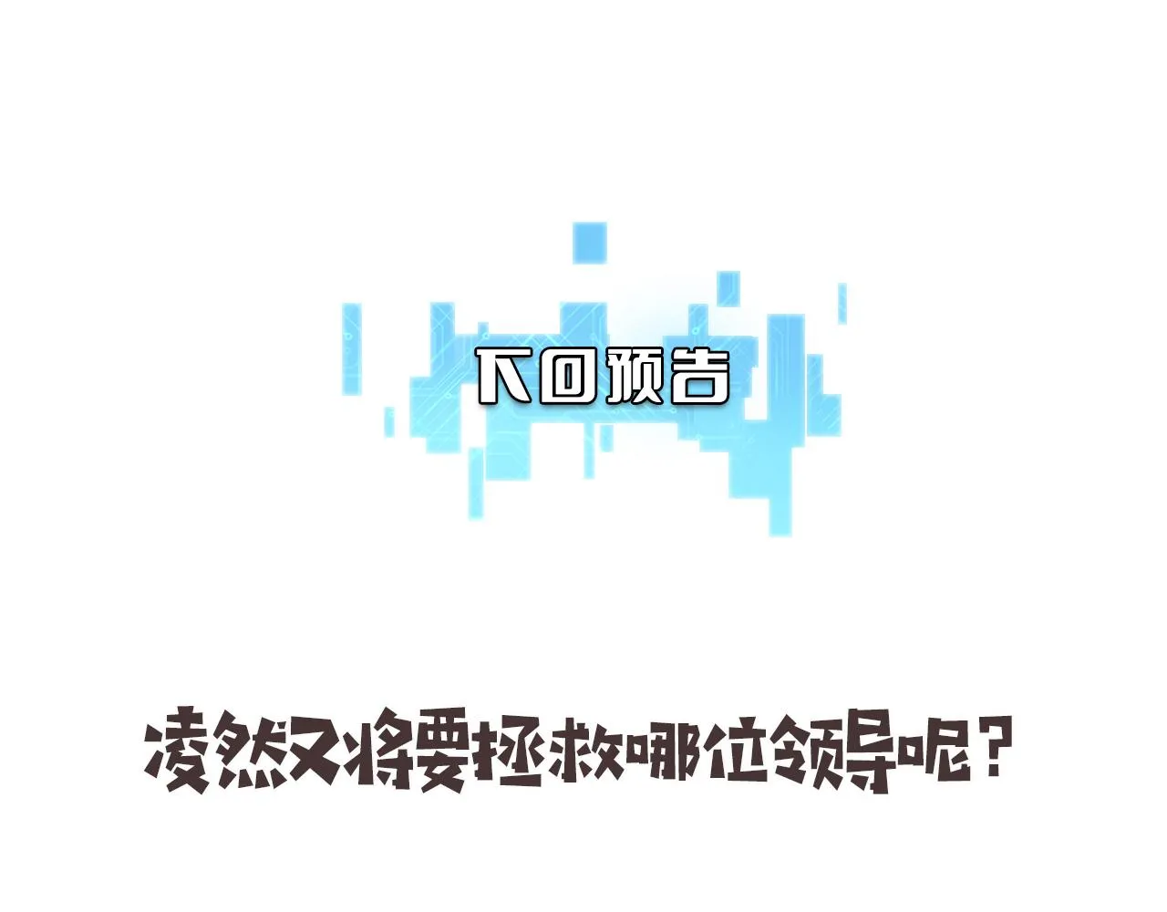 第121话 完全不一样 第114页