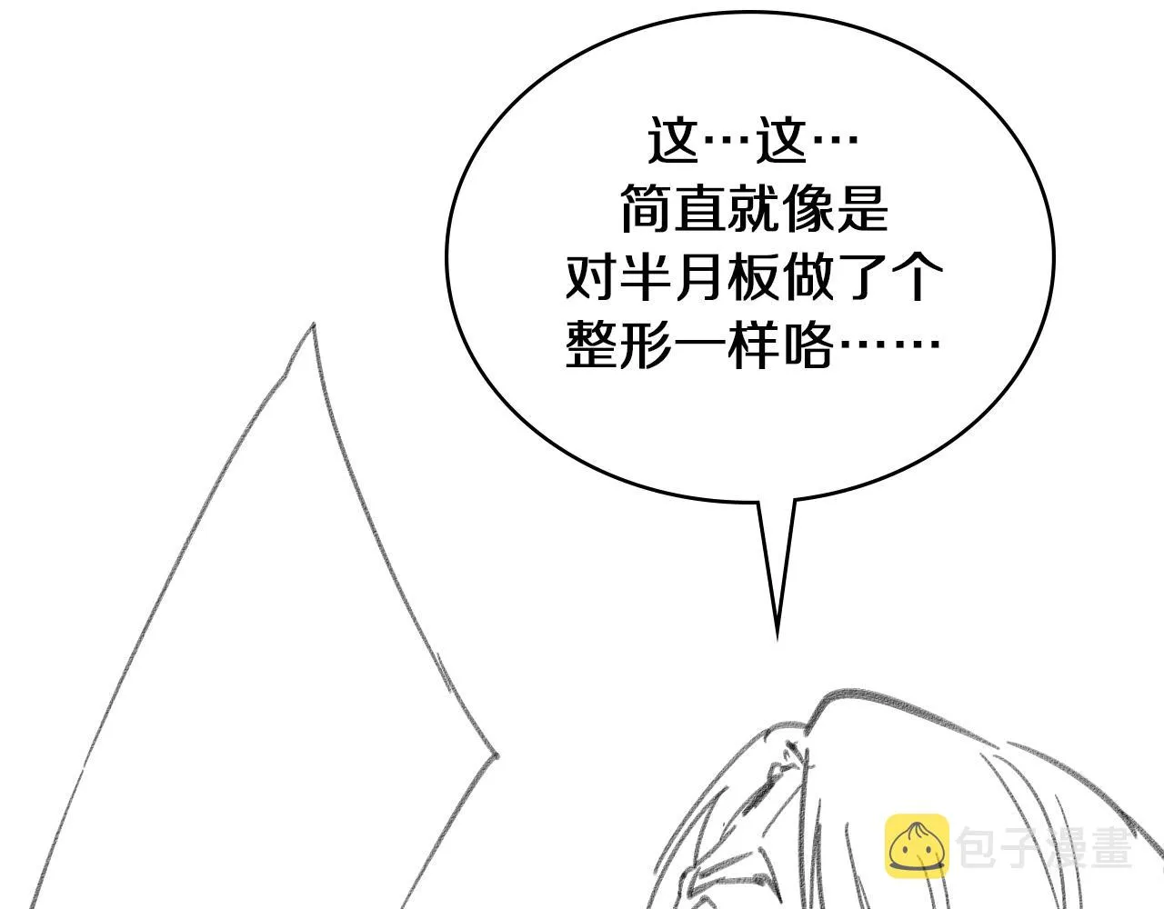 第121话 完全不一样 第116页