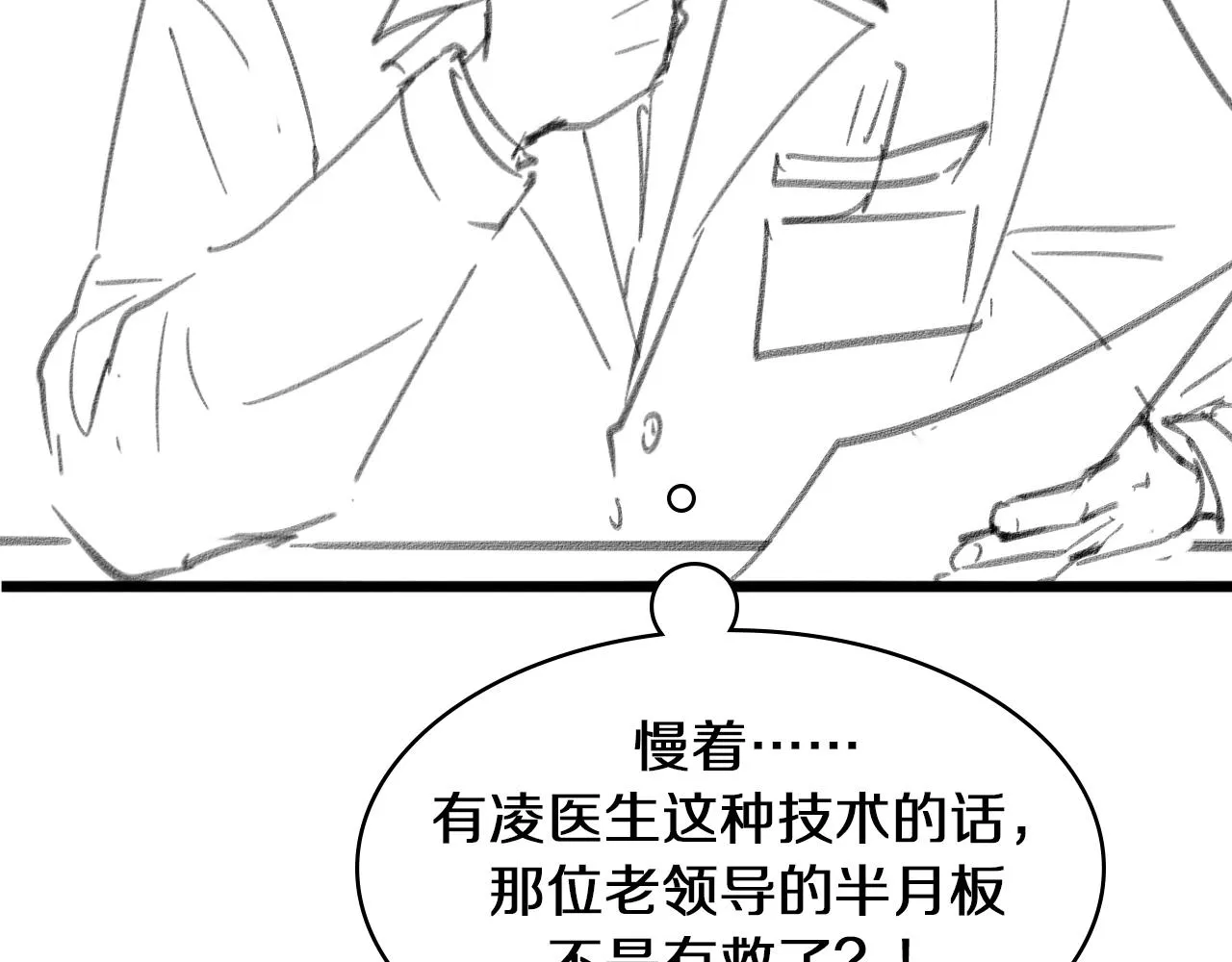 第121话 完全不一样 第120页