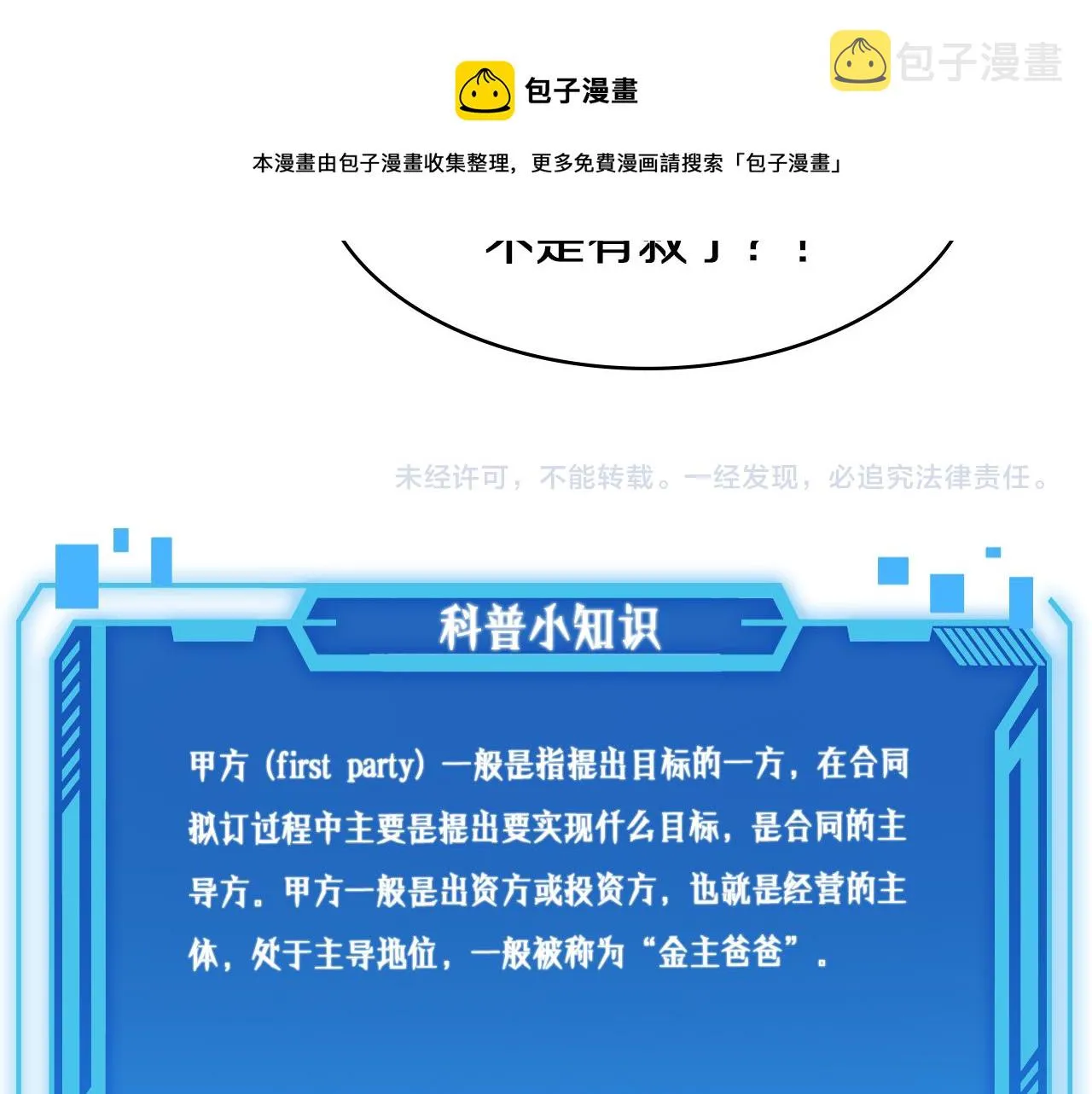 第121话 完全不一样 第121页